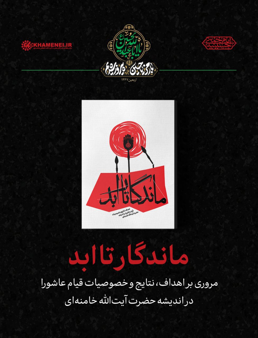 پوستر ماندگار تا ابد